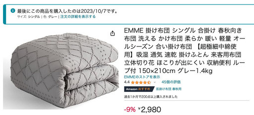 買ったばかり掛け布団