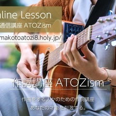 富山市内で作詞レッスンを行います。