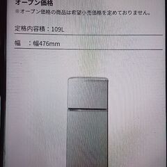 AQUA冷蔵庫109L　0円の画像