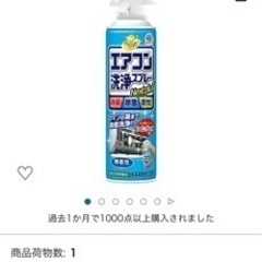 【セール中】エアコン洗浄スプレー2本セットの画像