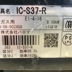 palomaガスコンロ•LPガス専用【取引完了】の画像
