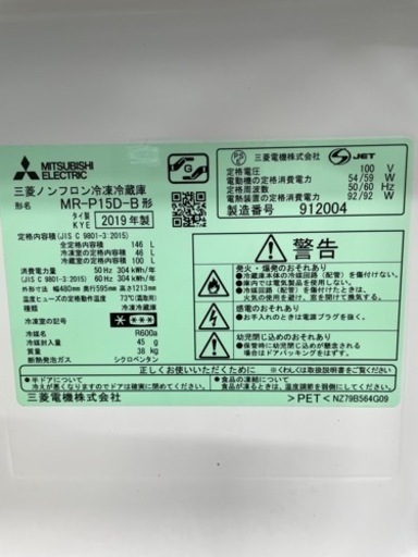 【取引確定】冷蔵庫(三菱製)146ℓ