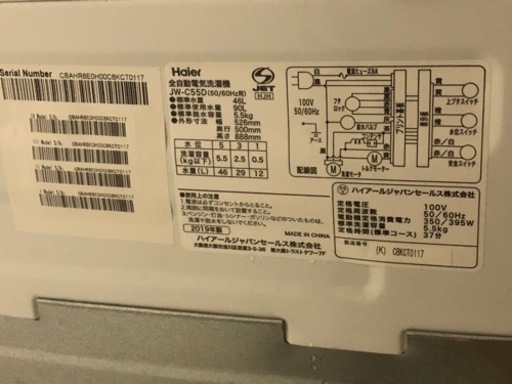 ハイアール　全自動洗濯機　5.5kg  JW-C55D-K   動作確認済み