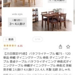 ダイニングテーブル