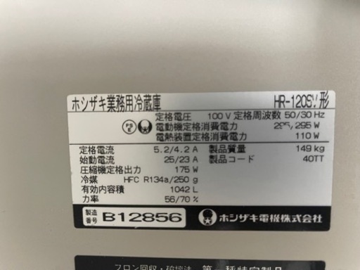 業務用冷蔵庫