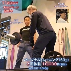 中高年男性向け　パーソナルトレーニング3回で1万円