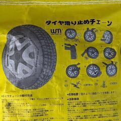[受付終了]  タイヤチェーン金属製 KN030　新品未使用　未開封の画像
