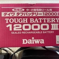 Daiwaタフバッテリー12000（used）の画像
