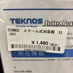 【BY REUSE 霧島国分新町店 出張買取•見積完全無料¥0】スチーム式加湿器の画像