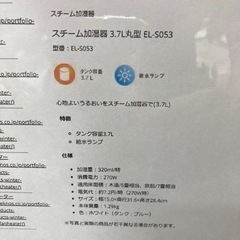 【BY REUSE 霧島国分新町店 出張買取•見積完全無料¥0】スチーム式加湿器の画像