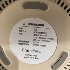 【BY REUSE 霧島国分新町店 出張買取•見積完全無料¥0】Francfranc  加湿器の画像