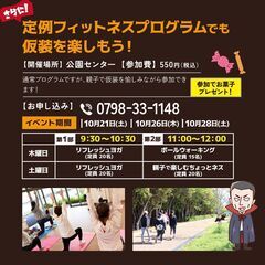 ハロウィーンスポーツイベント in 西宮浜総合公園 - イベント