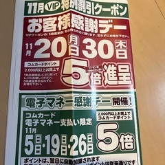 ニシナ特別割引クーポンの画像