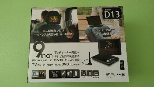 ポータブルDVDフルセグプレーヤー