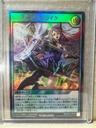 遊戯王ラッシュデュエル　レジェンドストライクUR2枚