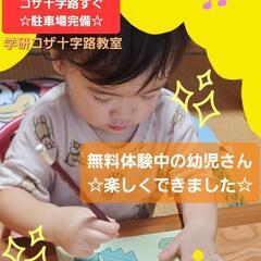 学研コザ十字路教室★無料体験イベント