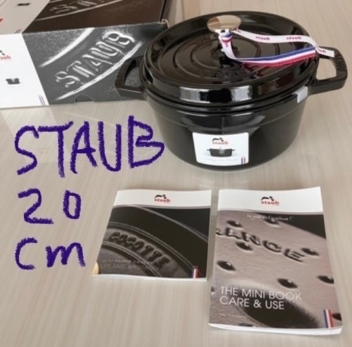 STAUB 新品未使用　鍋　20cm シャイニーブラック