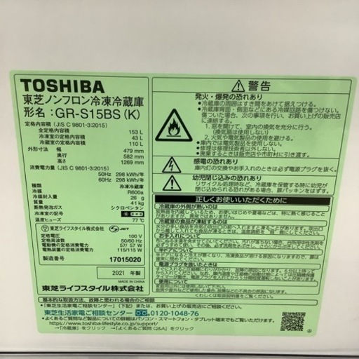 TOSHIBA  東芝　冷蔵庫　GR-S15BS   2021年製   153L 