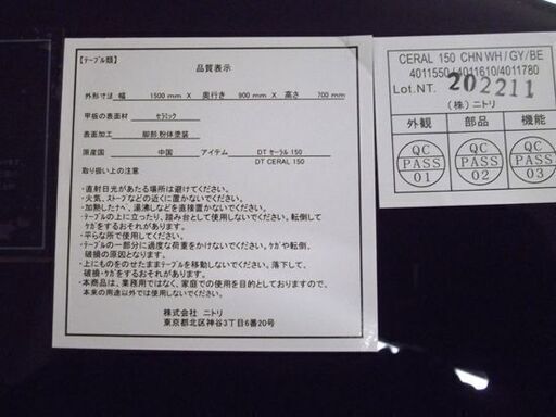ニトリ ダイニングテーブル DTセーラル150 幅150×奥行90×高さ72㎝ セラミック天板 大理石調 札幌 厚別店