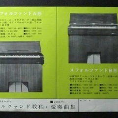 古いオルガン東芝スフォルツァンドの画像