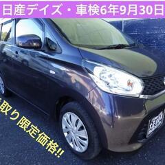 日産デイズ・J 　車検6(2024)9/30★25万円★(車両引...