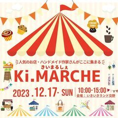 癒しのマルシェ開催　いきいきランド交野で！