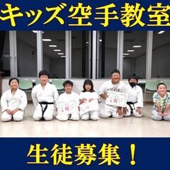 【キッズ空手教室】あなたのお子様・・・どのように育って欲しいですか？の画像
