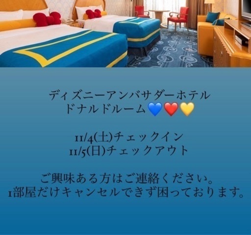 11/4 アンバサダーホテル ドナルドルーム