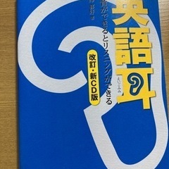 本　英語耳　差し上げます。