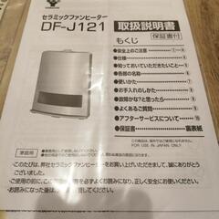 昨年購入新品山善のファンヒーター 譲ります!の画像