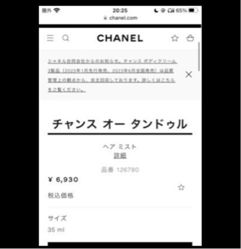 CHANEL ヘアミスト 新品未使用 35ml
