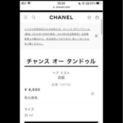 CHANEL ヘアミスト 新品未使用 35mlの画像