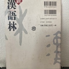 辞書　漢語林の画像