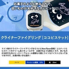 クライナーファイグリング　ココビスケットの画像