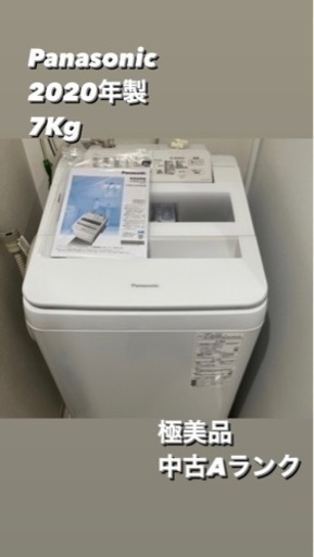 極美品！2020年製Panasonic洗濯機7Kg NA-FA70H8