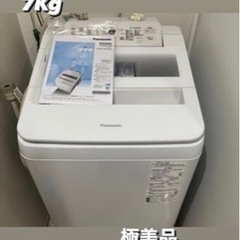 極美品！2020年製Panasonic洗濯機7Kg   NA-FA70H8