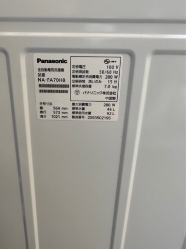 極美品！2020年製Panasonic洗濯機7Kg   NA-FA70H8