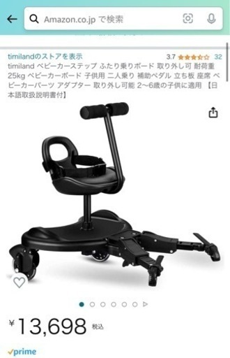 timiland ベビーカーステップ 楽天市場】timiland ベビーカーステップ ふたり乗りボード