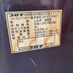 石油ストーブ（中古品）の画像