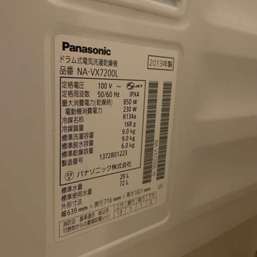 NA-VX7200 ドラム式 洗濯乾燥機 パナソニック