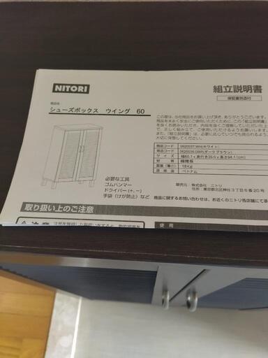 ニトリ・下駄箱