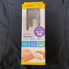 電動式鼻水吸引器ハンディ【美品】