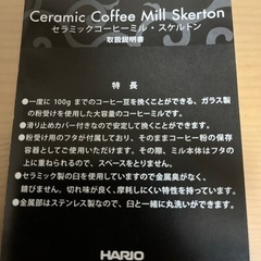 ハリオ　セラミックコーヒーミルスケルトン　MSCS2Bの画像