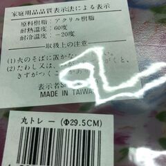 花柄の丸トレー　未使用品の画像