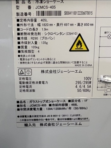 ①ガラストップ式冷凍ショーケース