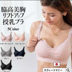 授乳ブラ　新品未使用