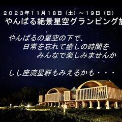 【10月26日追記】11月18日(土)～19日(日)
やんばる絶...