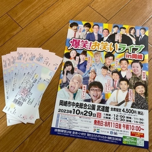 10/29(日)爆笑！お笑いライブin岡崎チケット中央総合公園15時半開演やす子 (アキナナ)  西岡崎のその他の中古あげます・譲ります｜ジモティーで不用品の処分