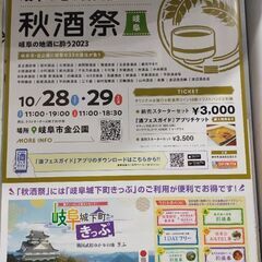 10月28日秋酒祭(岐阜)にいきませんか？