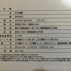 コンパクト 冷温庫 冷蔵庫 保温庫 8Lの画像
